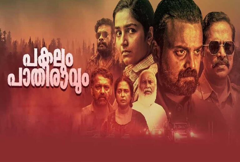 Pakalum Pathiravum Malayalam Box Office Collection, Budget, Hit or Flop